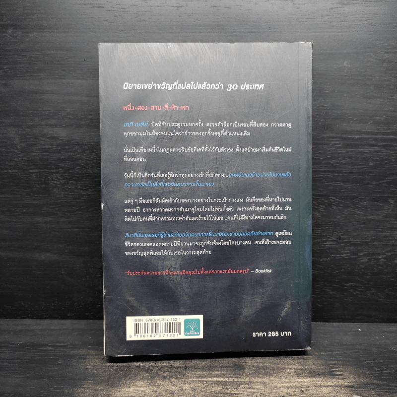 ของเขย่าขวัญ (Into The Darkest Corner) - Elizabeth Haynes รูปที่ 2