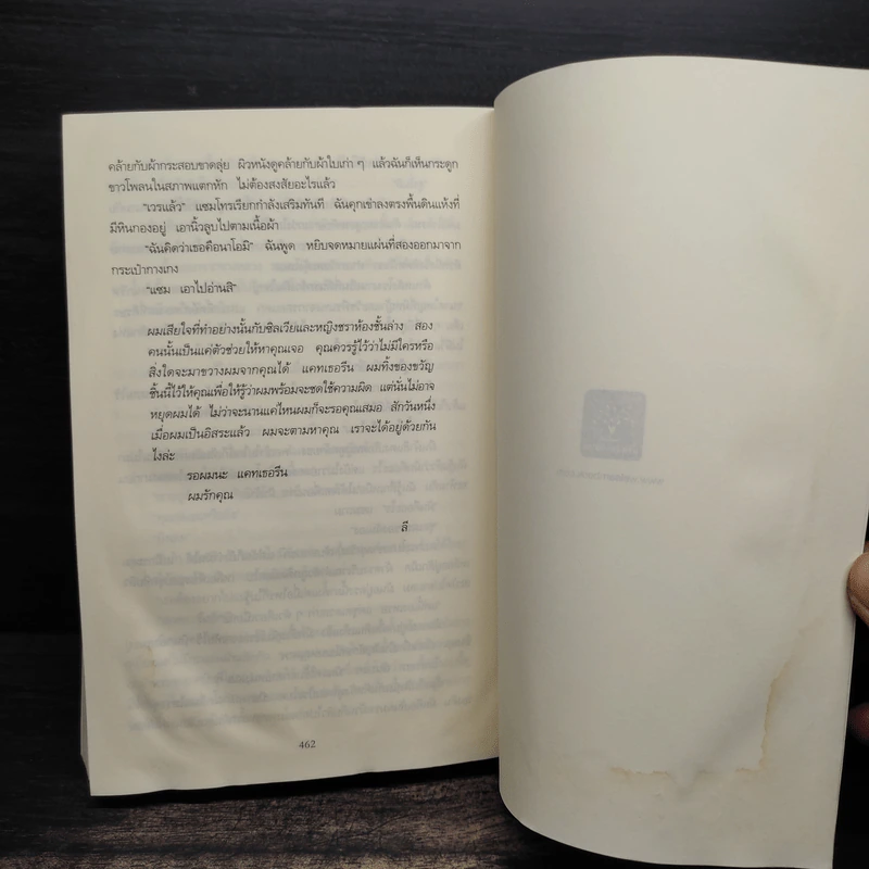 ของเขย่าขวัญ (Into The Darkest Corner) - Elizabeth Haynes รูปที่ 7