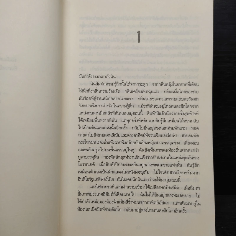 จองจำอำมหิต - Tess Gerritsen (เทสส์ เกอร์ริตเซ่น) รูปที่ 8