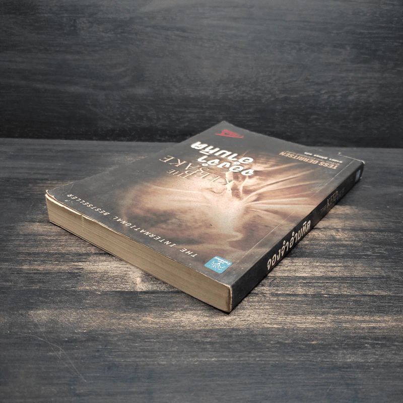จองจำอำมหิต - Tess Gerritsen (เทสส์ เกอร์ริตเซ่น) รูปที่ 5