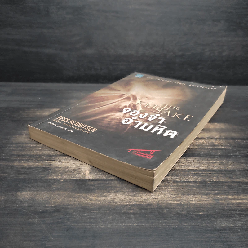 จองจำอำมหิต - Tess Gerritsen (เทสส์ เกอร์ริตเซ่น) รูปที่ 4
