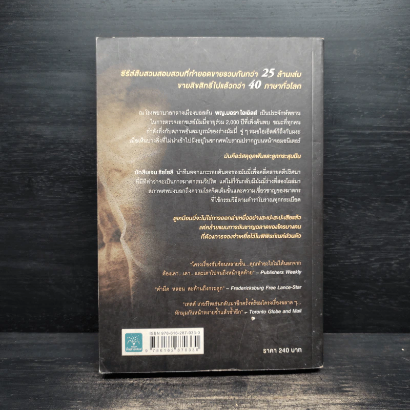 จองจำอำมหิต - Tess Gerritsen (เทสส์ เกอร์ริตเซ่น) รูปที่ 2