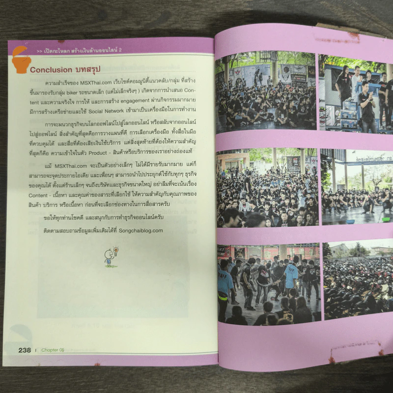 เปิดกะโหลกสร้างเงินล้านออนไลน์ 2 - ทรงชัย ณะอำภัย รูปที่ 9