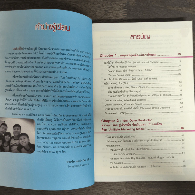 เปิดกะโหลกสร้างเงินล้านออนไลน์ 2 - ทรงชัย ณะอำภัย รูปที่ 7