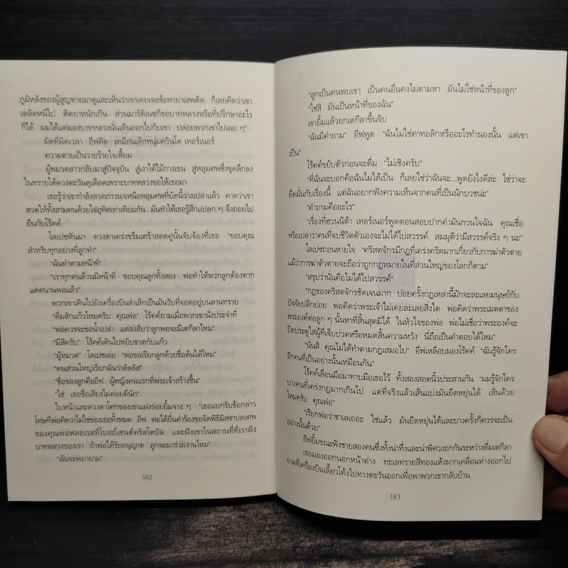 ศีลซ่อนเลือด : Salvation In Death - J.D. Robb (เจ.ดี.ร๊อบบ์) รูปที่ 8