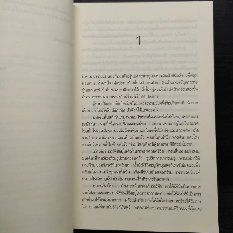 ศีลซ่อนเลือด : Salvation In Death - J.D. Robb (เจ.ดี.ร๊อบบ์) รูปที่ 7