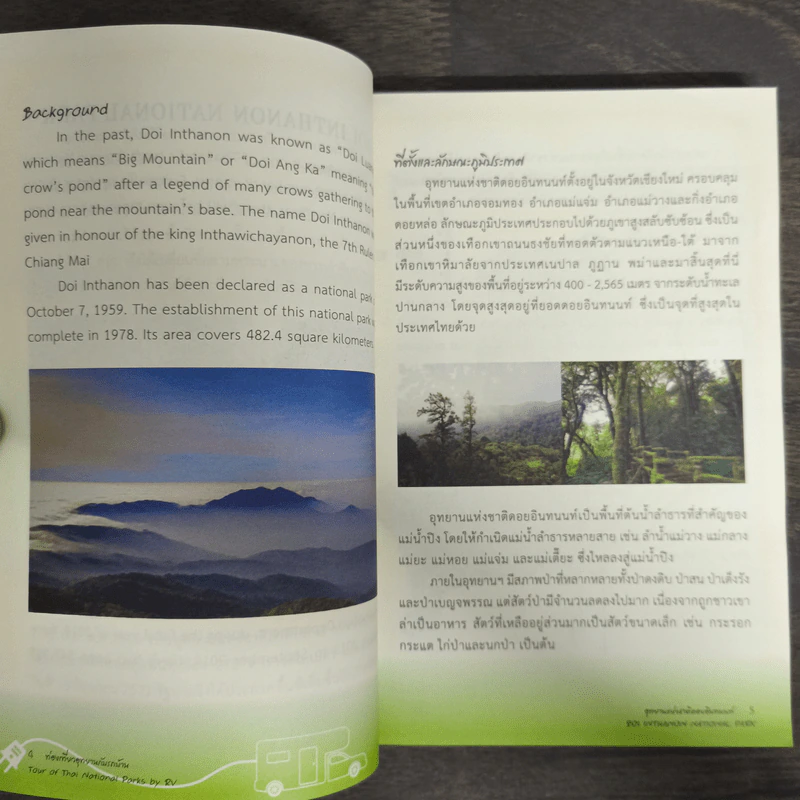 ท่องเที่ยวอุทยานกับรถบ้าน รูปที่ 8