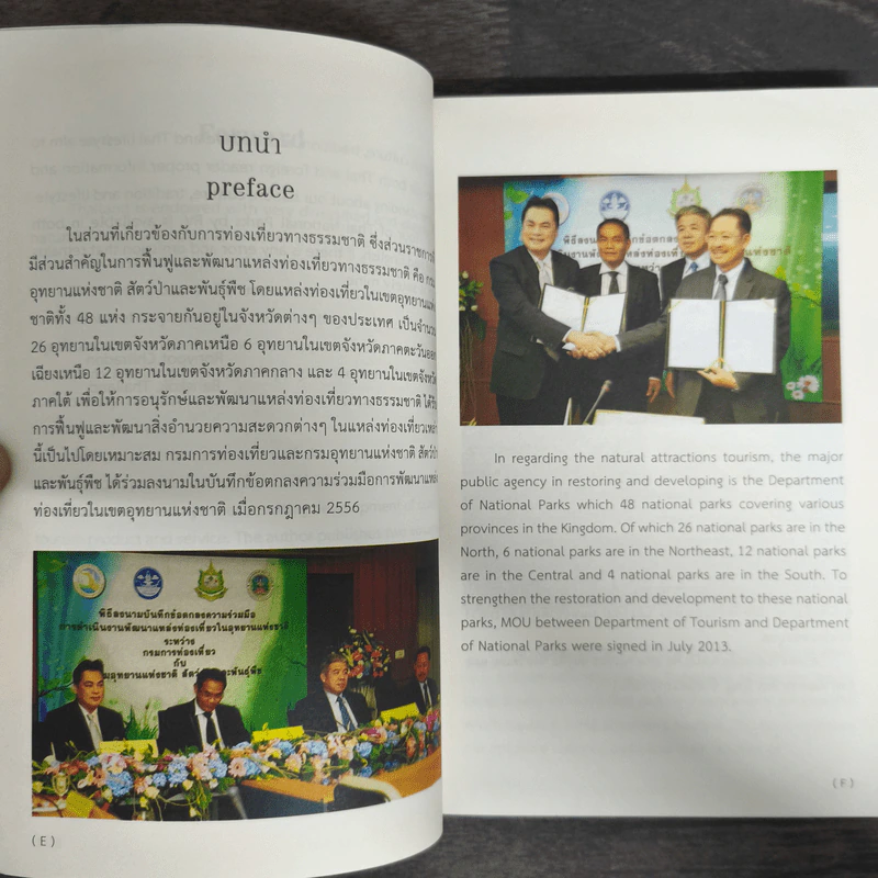 ท่องเที่ยวอุทยานกับรถบ้าน รูปที่ 7