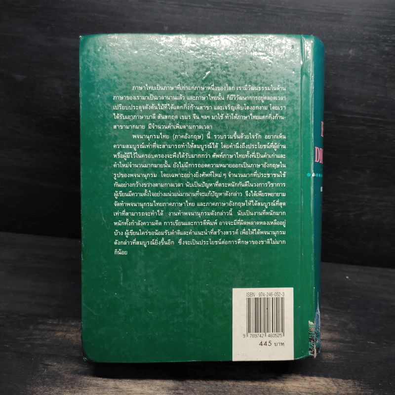 Thai-English Dictionary - ดร.วิทย์ เที่ยงบูรณธรรม รูปที่ 2