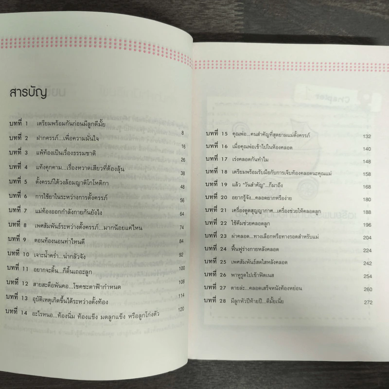 หนูอยู่ในท้องแม่แล้วนะ - นพ.อานนท์ เรืองอุตมานันท์ รูปที่ 7
