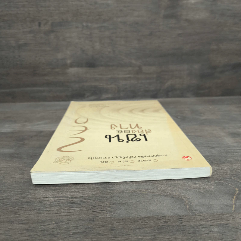 เซนส่องทาง - พระเถระซิงหวิน รูปที่ 4