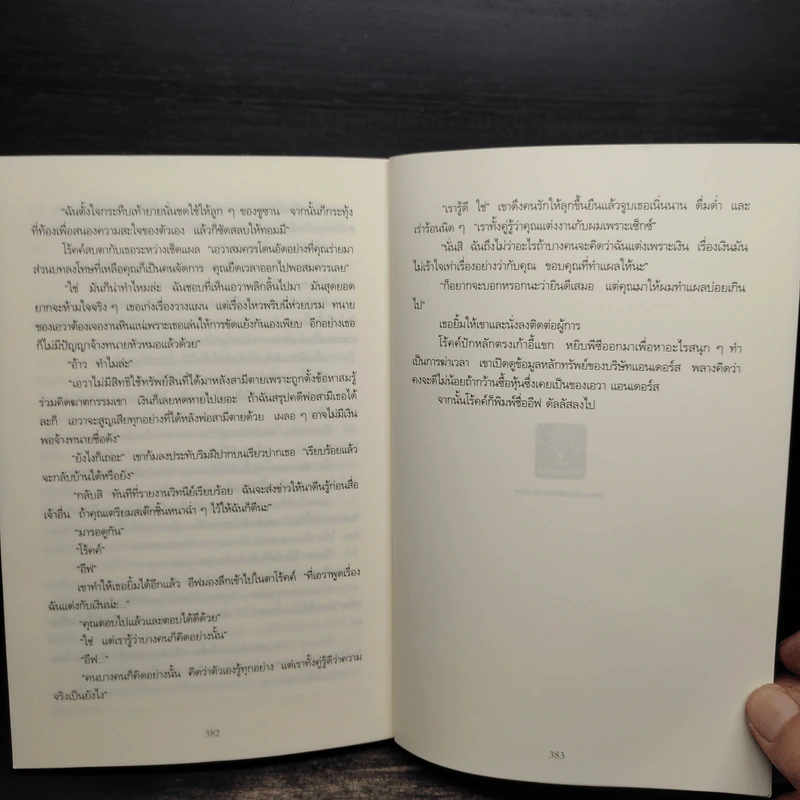แรกพบสบตาย (Strangers In Death) - J.D.Robb (นอรา โรเบิตส์) รูปที่ 8