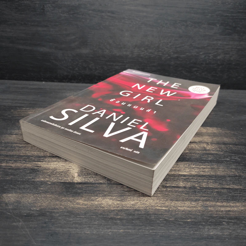 ซ้อนแผนล่า The New Girl - Daniel Silva รูปที่ 4