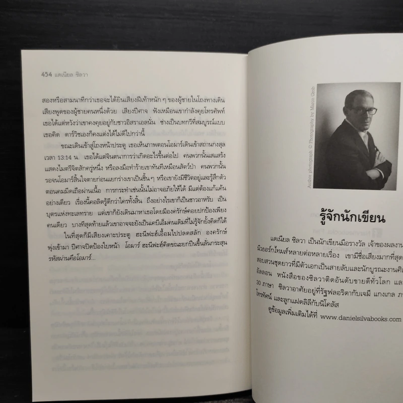 ซ้อนแผนล่า The New Girl - Daniel Silva รูปที่ 8