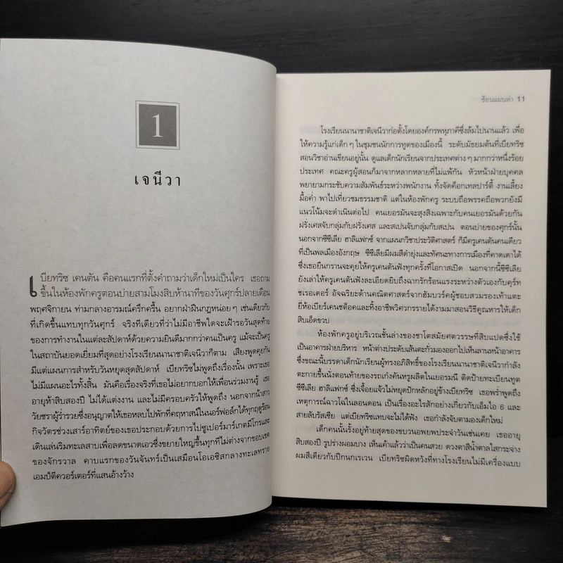 ซ้อนแผนล่า The New Girl - Daniel Silva รูปที่ 7