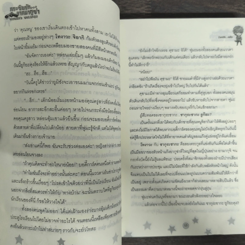 กระซิบรักจากยากูซ่า - Zenith รูปที่ 7