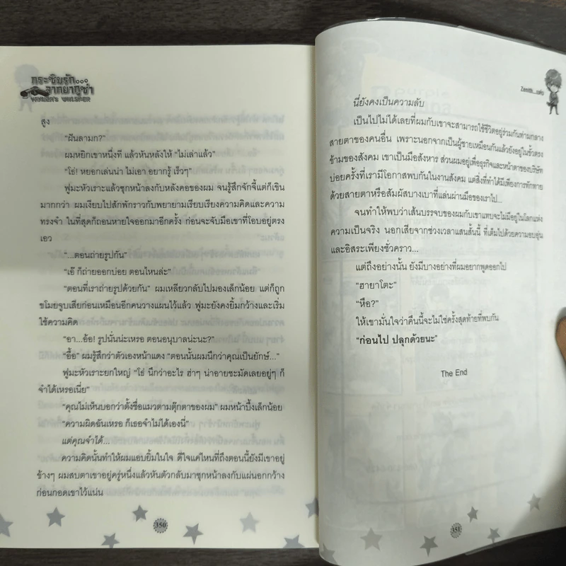 กระซิบรักจากยากูซ่า - Zenith รูปที่ 8