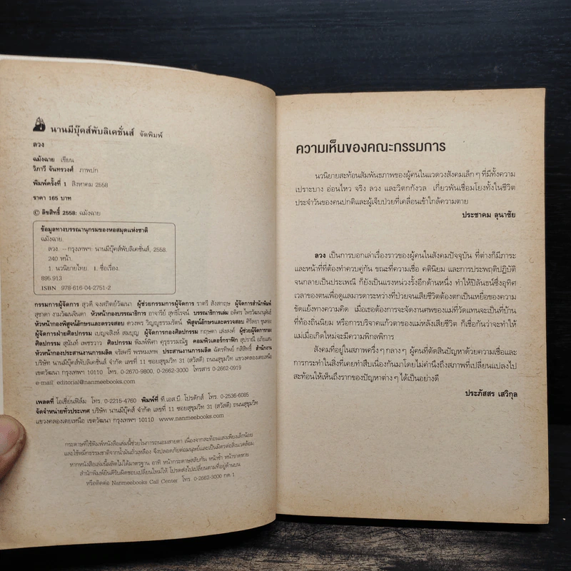 ลวง - ฉมังฉาย รูปที่ 6
