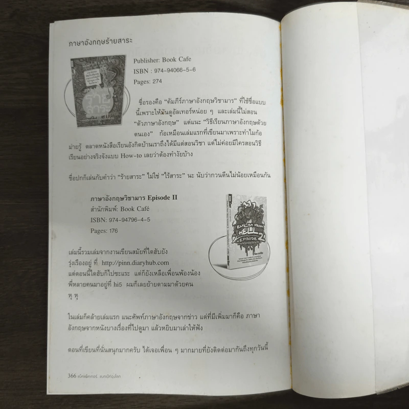 แบ็คแพ็คเกอร์ แบกเป้ท่องโลก - มารพิณ รูปที่ 8