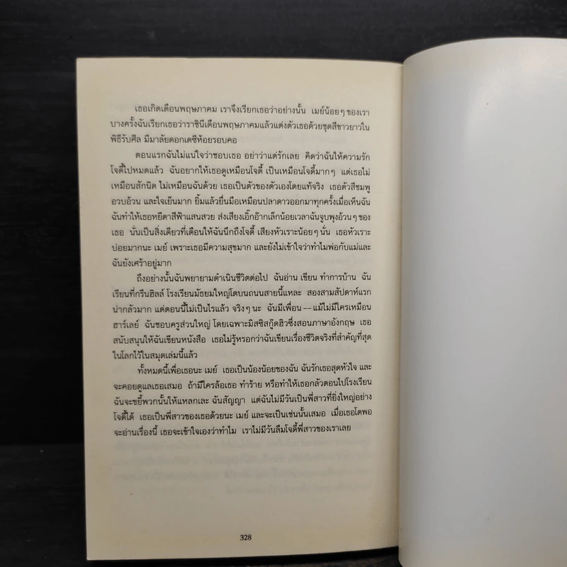 พี่สาวสุดซ่า - Jacqueline Wilson รูปที่ 8