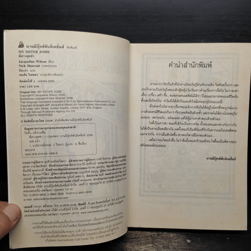 พี่สาวสุดซ่า - Jacqueline Wilson รูปที่ 6
