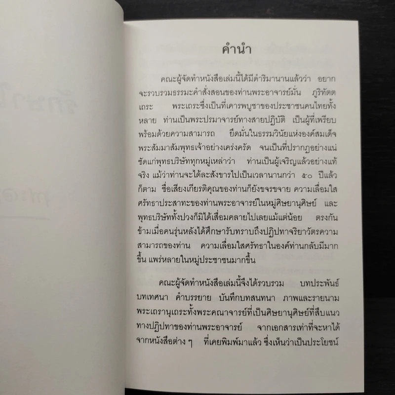 เพชรน้ำหนึ่ง (อนุสรณ์งานพระราชทานเพลิงศพ นายอนันต์ หวังพงษ์สวัสดิ์) รูปที่ 8