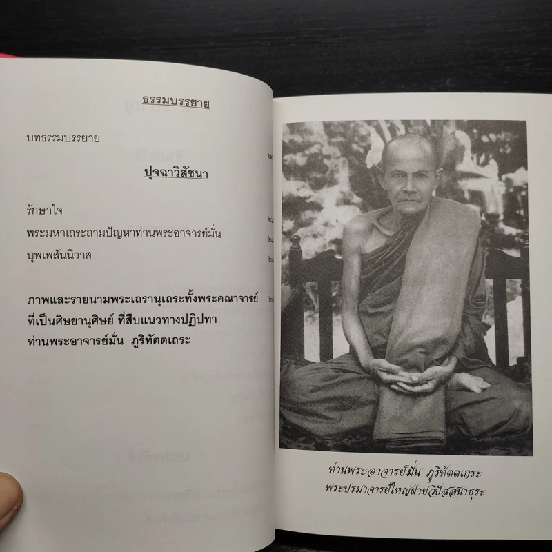 เพชรน้ำหนึ่ง (อนุสรณ์งานพระราชทานเพลิงศพ นายอนันต์ หวังพงษ์สวัสดิ์) รูปที่ 10