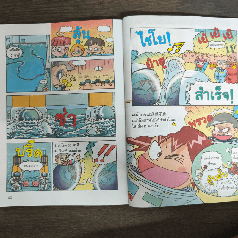 ภารกิจพิชิตฝัน นักบินอวกาศ เล่ม 1 รูปที่ 8
