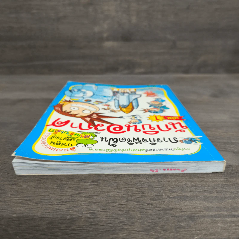 ภารกิจพิชิตฝัน นักบินอวกาศ เล่ม 1 รูปที่ 4