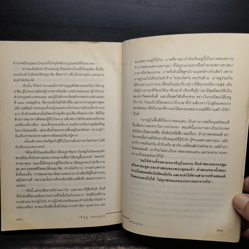 พรมแดน - วสิษฐ เดชกุญชร (Vasit Dejkunjorn) รูปที่ 8