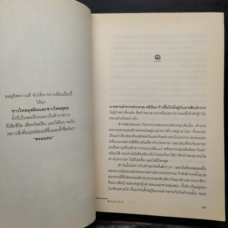 พรมแดน - วสิษฐ เดชกุญชร (Vasit Dejkunjorn) รูปที่ 7
