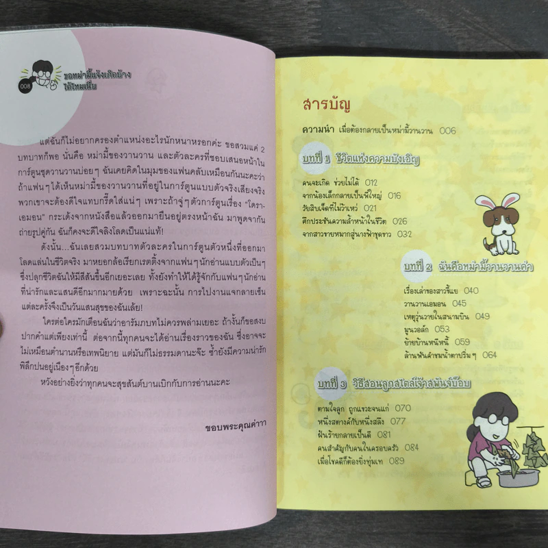ขอหม่ามี้แจ้งเกิดบ้างได้ไหมเนี่ย - Wan Wan's Mum รูปที่ 7