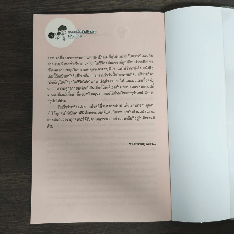ขอหม่ามี้แจ้งเกิดบ้างได้ไหมเนี่ย - Wan Wan's Mum รูปที่ 9
