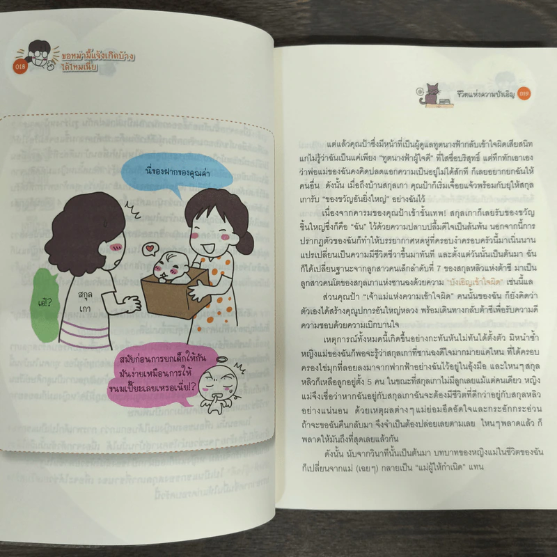 ขอหม่ามี้แจ้งเกิดบ้างได้ไหมเนี่ย - Wan Wan's Mum รูปที่ 8