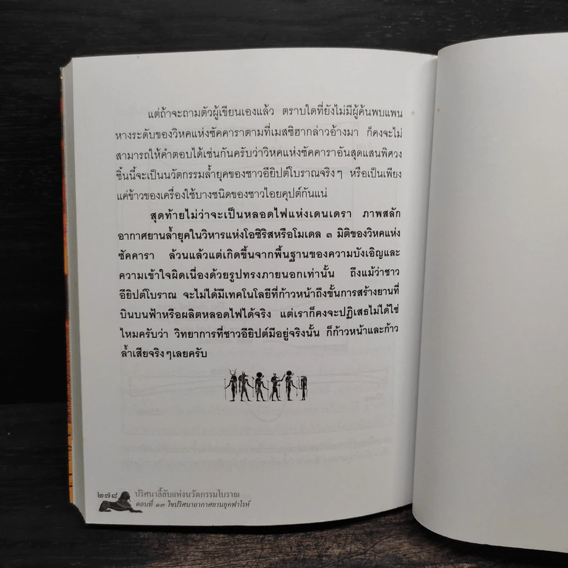 13 สุดยอดประเด็นลับโลกไอยคุปต์ - สืบ สิบสาม รูปที่ 8