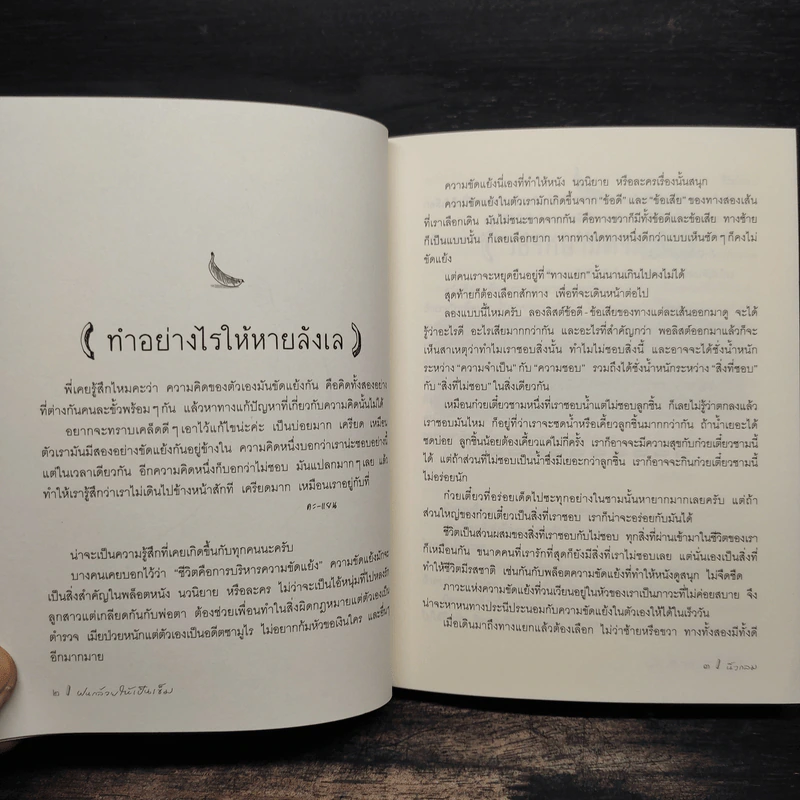 ฝนกล้วยให้เป็นเข็ม - นิ้วกลม รูปที่ 9