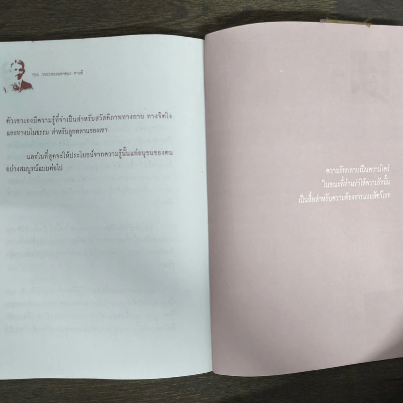 วจนะของมหาตมะ คานธี - ศ.ดร.จำนงค์ อดิวัฒนสิทธิ์ รูปที่ 9