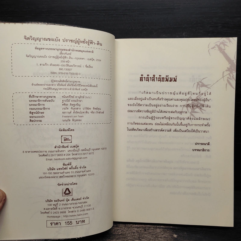 จิตวิญญาณขงเบ้ง ปราชญ์ผู้หยั่งรู้ฟ้า-ดิน - เสี้ยวจันทร์ รูปที่ 6
