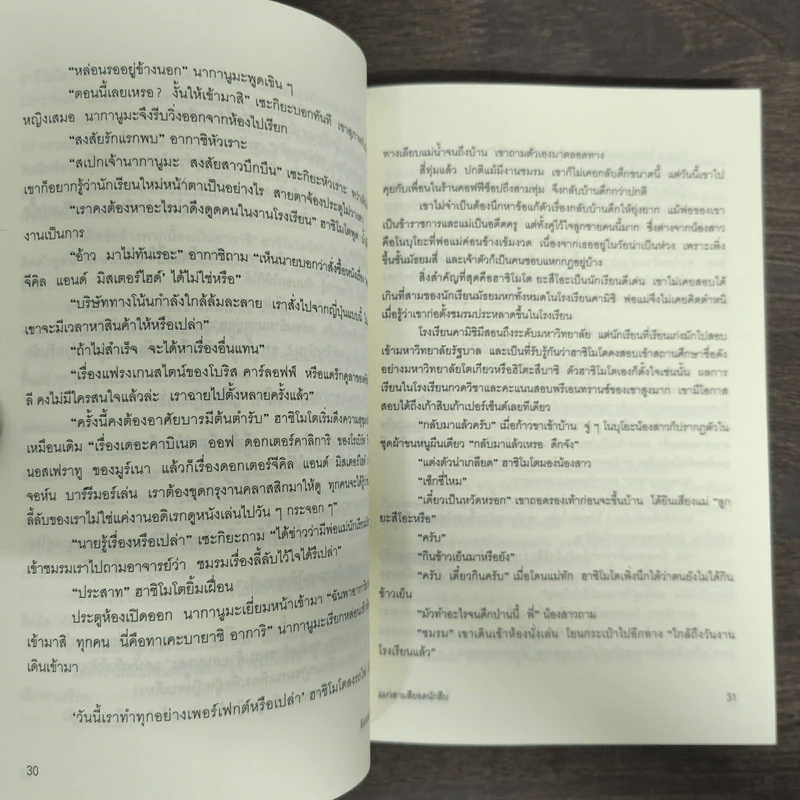 มิเกะเนะโกะ โฮล์มส์ : แมวสามสียอดนักสืบ ตอน 6 โรงละครสยองขวัญ - อาคากะวา จิโร รูปที่ 8