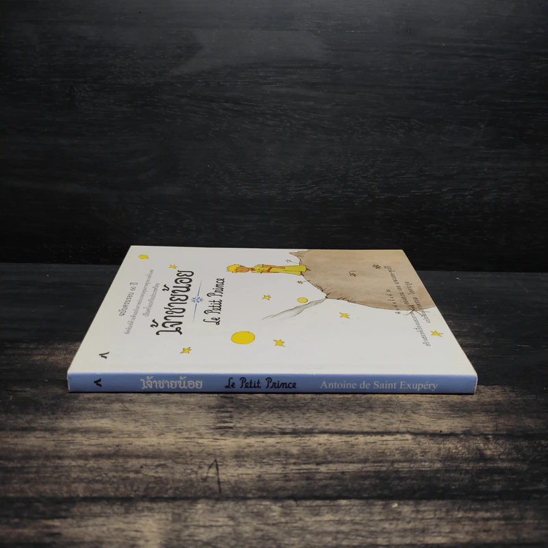 เจ้าชายน้อย Le Petit Prince ฉบับครบรอบ 60 ปี - Antoine de Saint-Exupery (อองตวน เดอ แซงเตก-ซูเปรี), อำพรร โอตระกูล รูปที่ 3