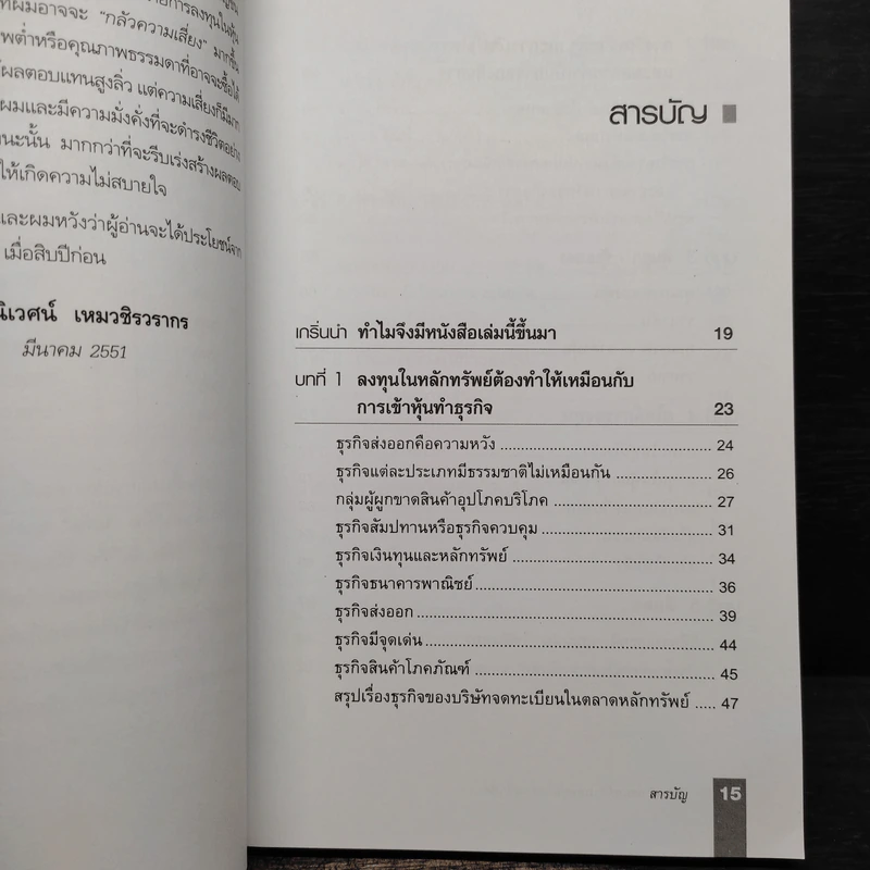 ตีแตก กลยุทธ์การเล่นหุ้นในภาวะวิกฤต - ดร.นิเวศน์ เหมวชิรวรากร รูปที่ 6