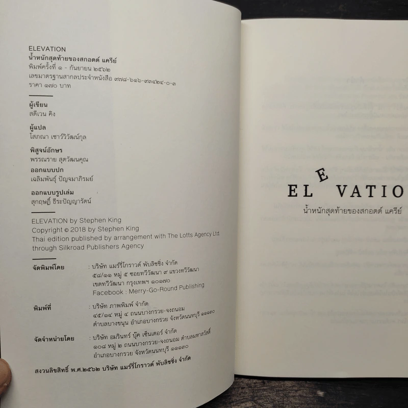 น้ำหนักสุดท้ายของสกอตต์ แครีย์ ELEVATION - สตีเวน คิง (Stephen King) รูปที่ 6
