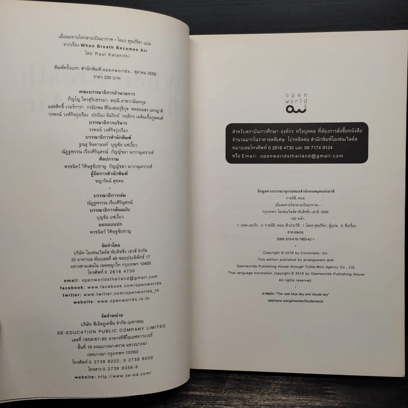 เมื่อลมหายใจกลายเป็นอากาศ - Paul Kalanithi (พอล คาลานิธี) รูปที่ 6
