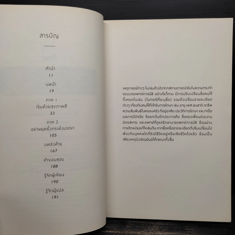 เมื่อลมหายใจกลายเป็นอากาศ - Paul Kalanithi (พอล คาลานิธี) รูปที่ 7