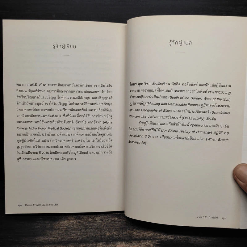 เมื่อลมหายใจกลายเป็นอากาศ - Paul Kalanithi (พอล คาลานิธี) รูปที่ 9