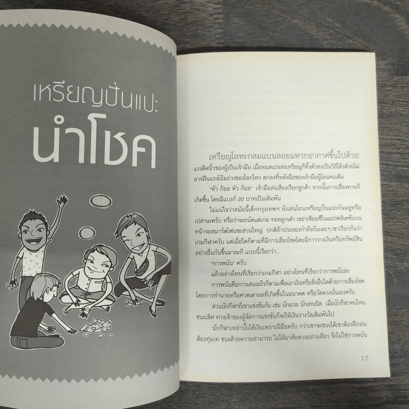 รู้กฎหมายไม่เสียเหลี่ยม - มงคล โอภาสมงคลชัย รูปที่ 8