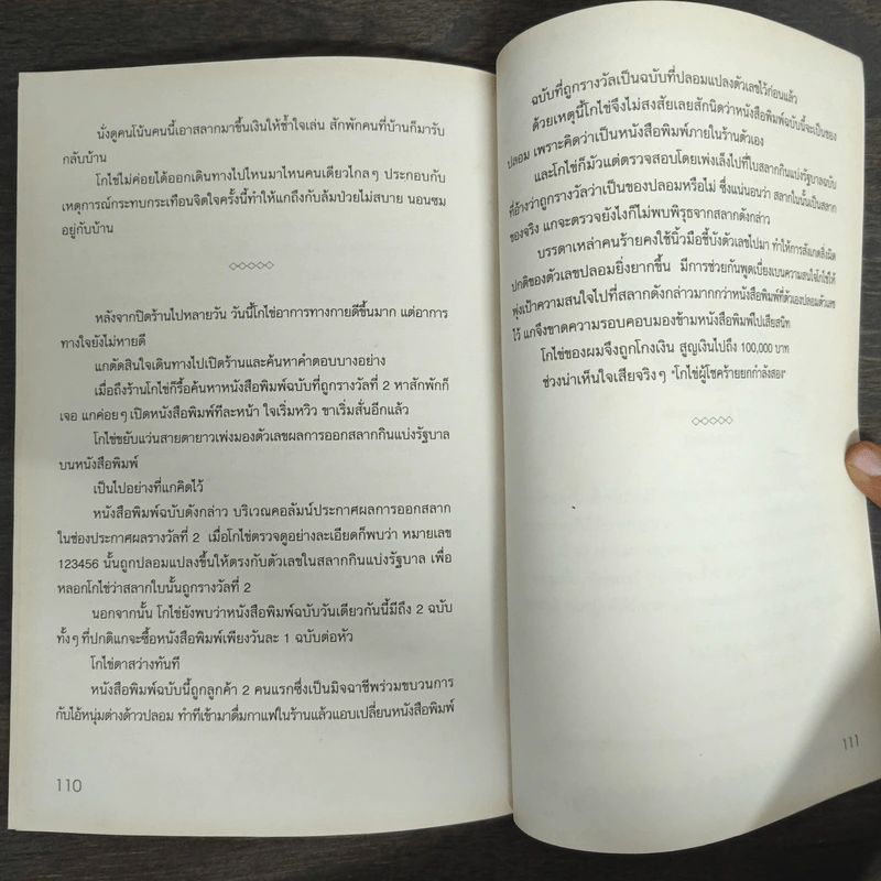 รู้กฎหมายไม่เสียเหลี่ยม - มงคล โอภาสมงคลชัย รูปที่ 9