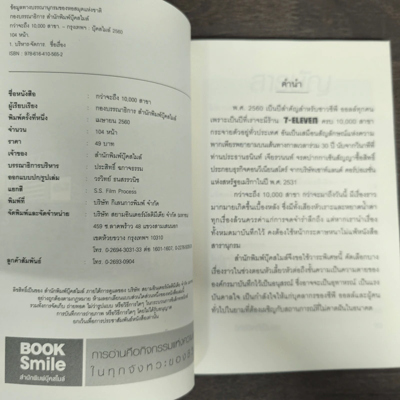 กว่าจะถึง 10,000 สาขา - CPall รูปที่ 6