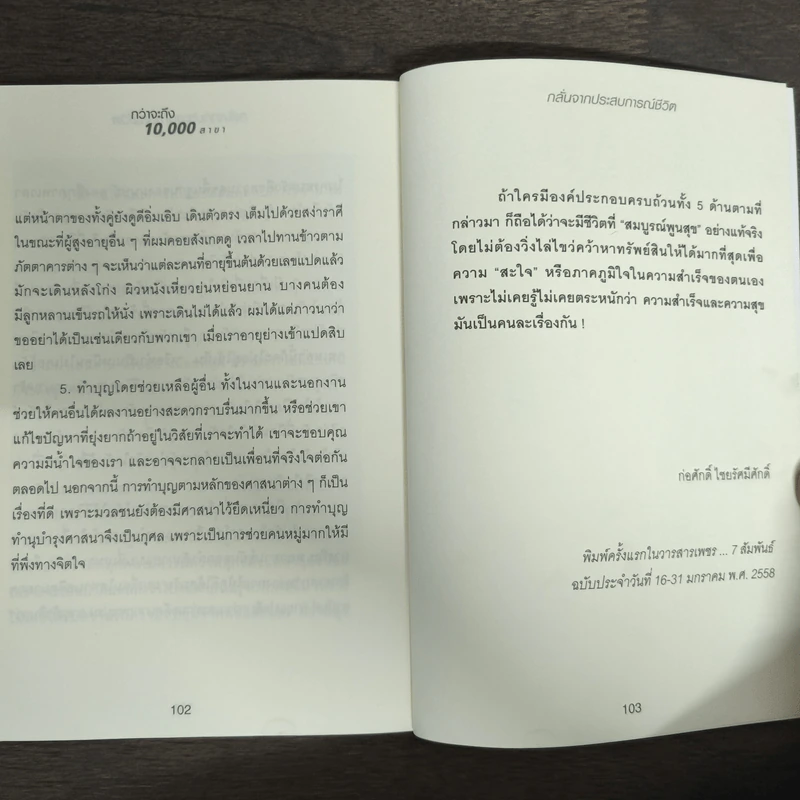 กว่าจะถึง 10,000 สาขา - CPall รูปที่ 8