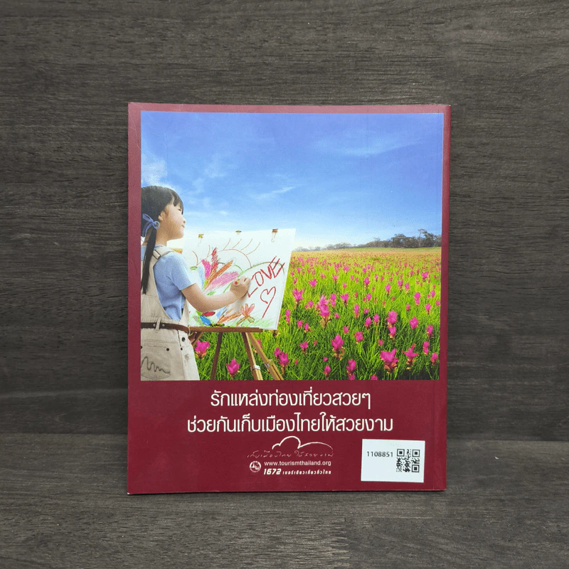 TOP 10 สุดยอดเที่ยวไทยคึกคัก หน้าหนาว รูปที่ 5